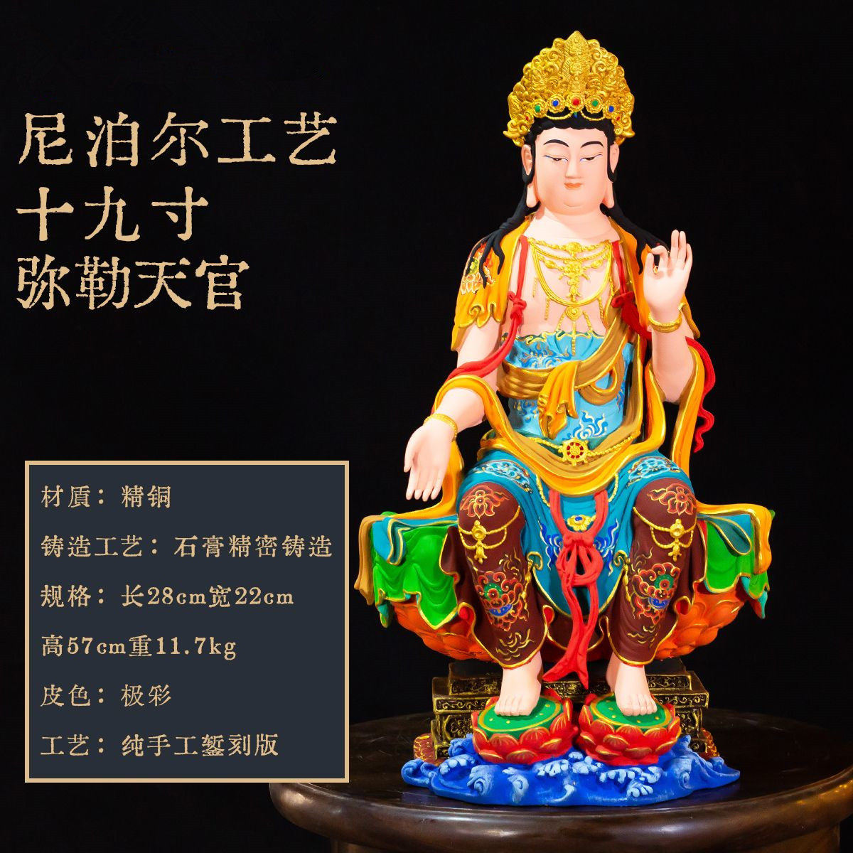 藏式精品手工錾刻仿古鎏金十九寸坐相弥勒天官极彩绘铜佛像摆件