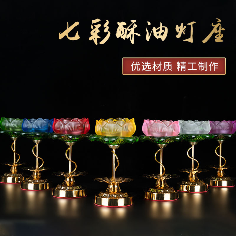 琉璃莲花灯灯架供佛灯莲花灯座