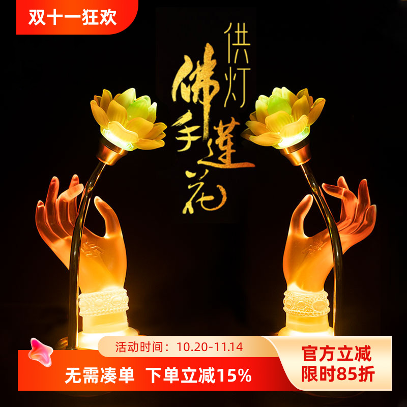 家用LED琉璃七彩莲花灯佛手莲花灯供灯长明灯电供花佛前灯座烛台