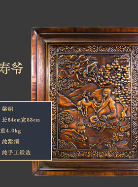 藏式民族风长寿爷唐卡纯紫铜摆件