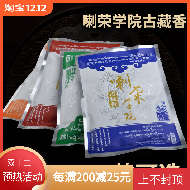 喇荣学院西藏藏香供烟供火供粉熏香粉藏香香熏藏香粉烟供粉