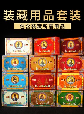 装zang用品全套套装莲师文殊绿度母舍利塔/佛塔宝瓶佛像装藏命柱