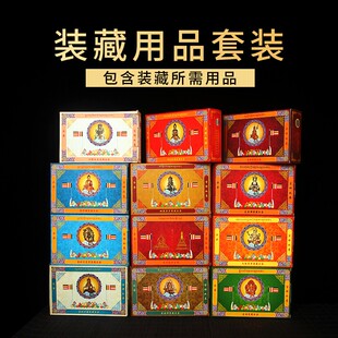 装zang用品全套套装莲师文殊绿度母舍利塔/佛塔宝瓶佛像装藏命柱