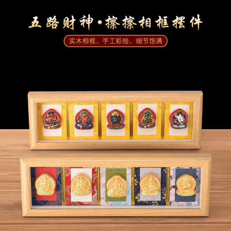 实木五路财神文创唐卡相框手工彩绘泥擦擦装饰画摆台供奉桌面摆件