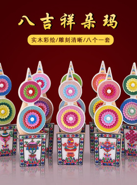 藏式密宗实木彩绘八吉祥朵玛食子花吉祥八宝家用佛堂供奉桌面摆件