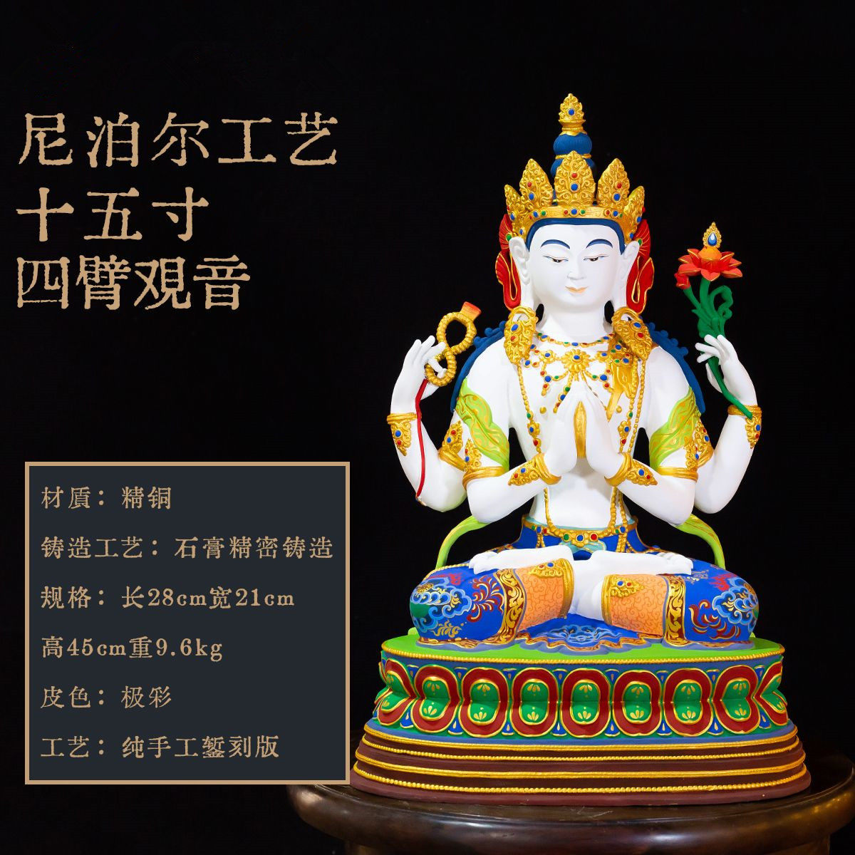 藏式精品仿古鎏金十五寸四臂观音手工錾刻极彩绘铜佛像装饰摆件