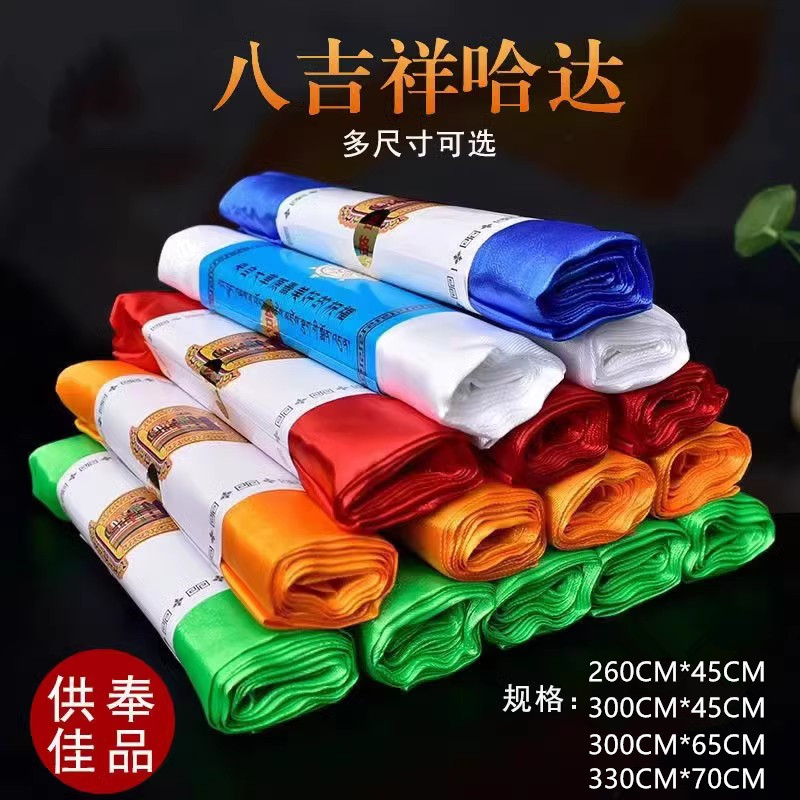 高档八吉祥哈达饰品暗花五色可选
