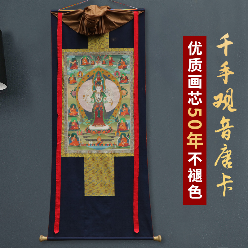 藏式传统千手观音唐卡挂画西藏密宗仿手绘家用客厅藏族装饰壁画
