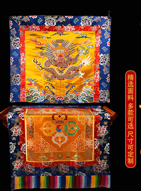 八吉祥绣花家用供桌布牡丹花桌前布桌垫宝盖装饰布祥云龙纹桌背布