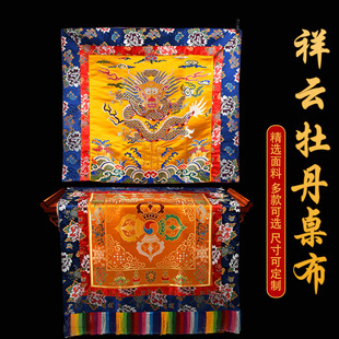 八吉祥绣花家用供桌布牡丹花桌前布桌垫宝盖装饰布祥云龙纹桌背布