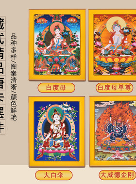 藏式坛城唐卡佛像画像相框摆件