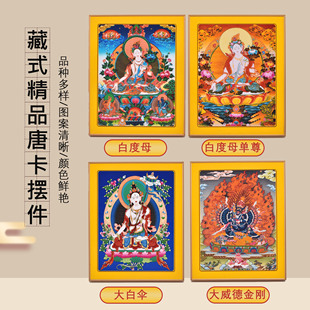 藏式多款坛城唐卡佛像画像相框挂画金刚萨埵白度母莲师画框摆件