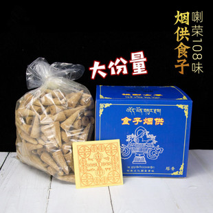 天然家用室喇荣小颗粒烟供香108味烟供大颗粒食子塔香藏香烟施香