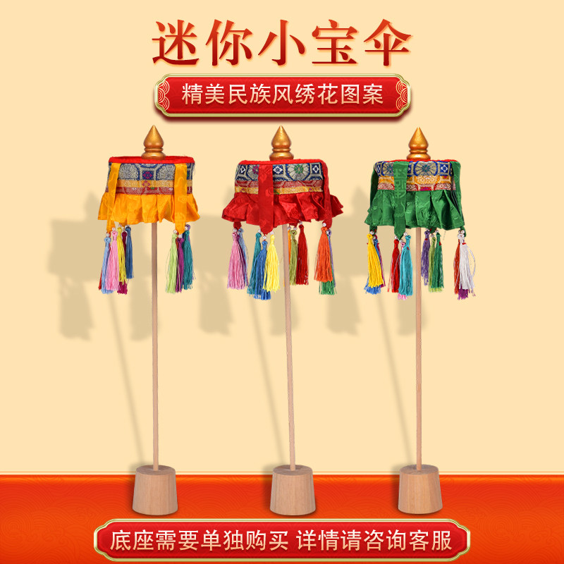 藏式迷你裙边刺绣图案带飘带小宝伞供桌佛堂法幢宝幢小号六色可选,特色手工艺,其他,淘宝优惠券,粉丝福利购,淘宝优惠卷