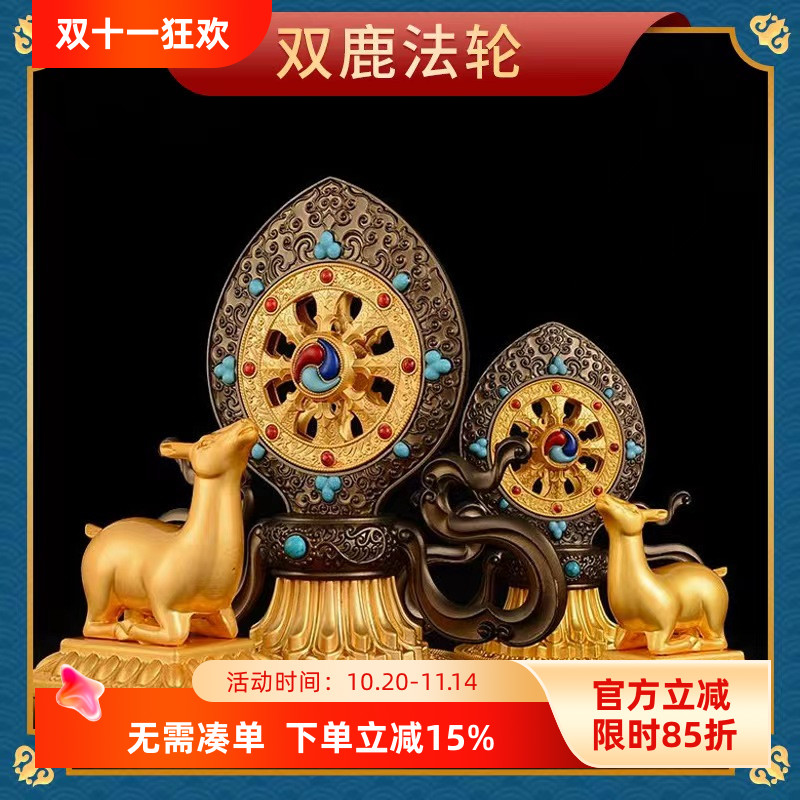 藏式密宗合金彩绘双鹿法轮摆件轮王七珍金轮宝法器大号小号双色选