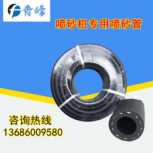 青峰喷砂机专用喷砂管耐磨喷砂管