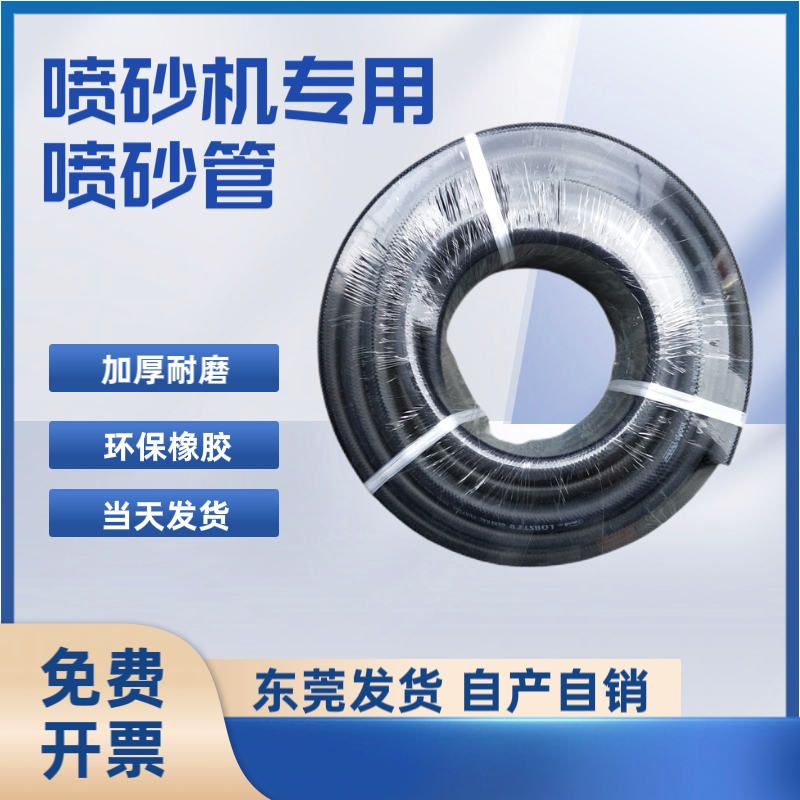 喷砂管夹布钢丝加厚出砂管耐磨打砂机管箱式小型手动喷砂机专用