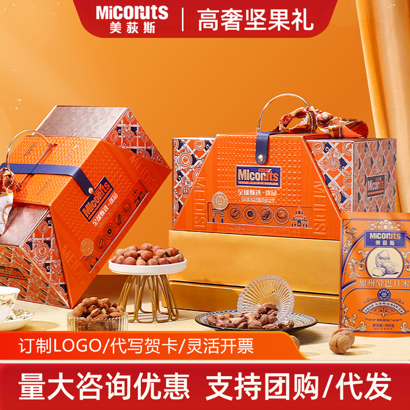 美荻斯优品2340g坚果礼盒企业团购过年高档礼品员工福利春节长辈