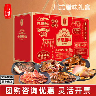 卡宴合家欢腊味礼盒2600g过年送礼品春节送长辈年货四川特产腊味