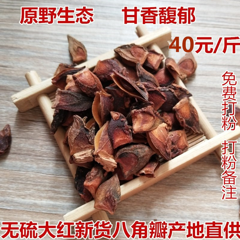 广西八角无硫香料500克