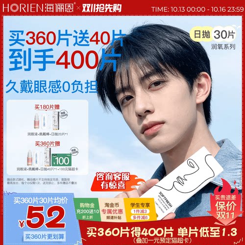 海俪恩55%高含水量润氧透明隐形眼镜30片