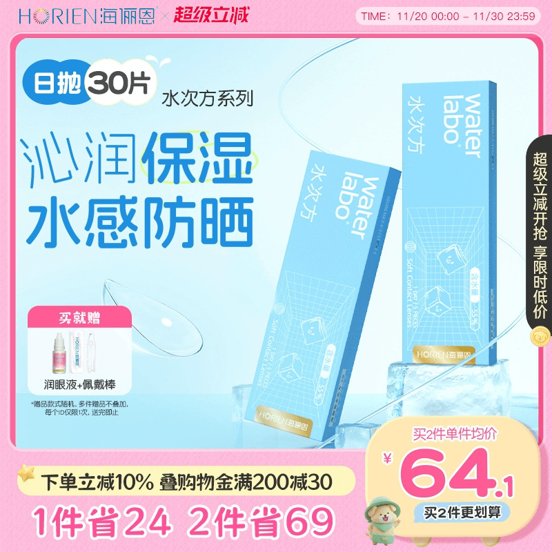 薄润舒适透氧，买30片赠润眼液+佩戴棒