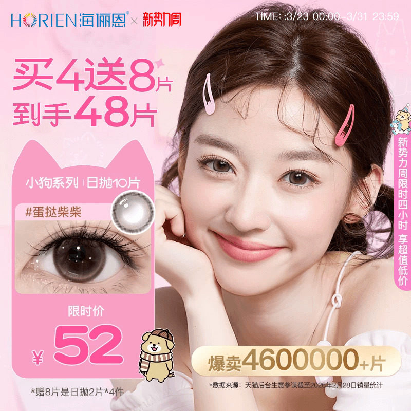【买4赠4】海俪恩小狗美瞳日抛10片彩色隐形眼镜大直径蛋挞柴柴棕