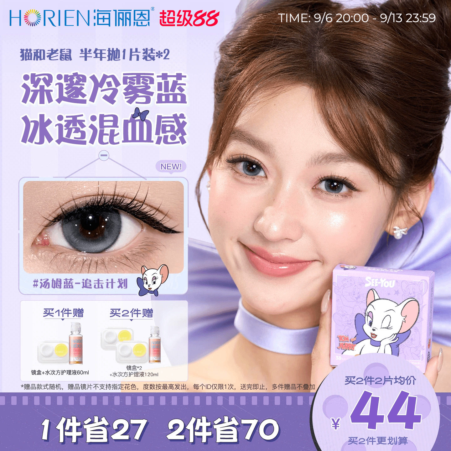 【买2享5】海俪恩猫和老鼠美瞳半年2片彩色隐形眼镜黑莓棕汤姆蓝