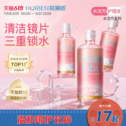 海俪恩隐形眼镜护理液美瞳专用女水次方小瓶水润杀菌清洁官方正品