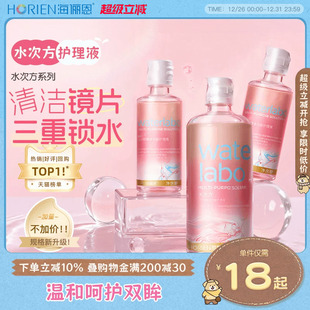 海俪恩隐形眼镜护理液美瞳专用女水次方小瓶旅行装 官方旗舰店正品