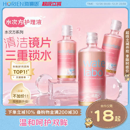 三重锁水保湿因子 清除蛋白 洁净镜片