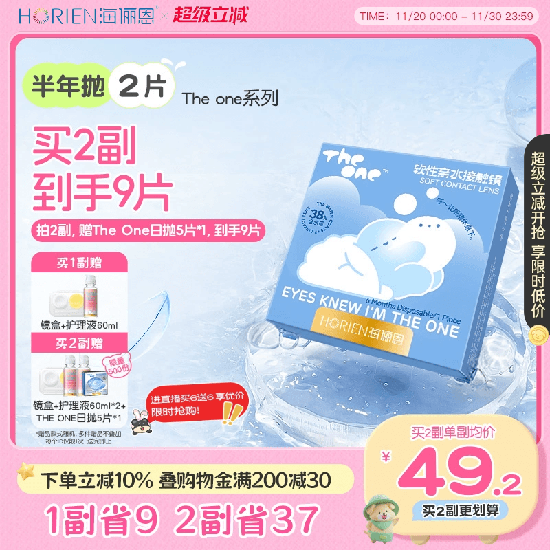 恩恩来袭买就赠镜盒+护理液