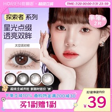 【买1副送1副】海俪恩美瞳探索者半年抛2片装隐形眼镜大直径正品