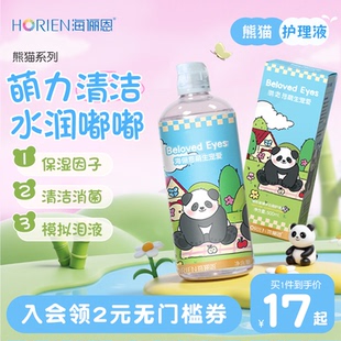 正品 海俪恩熊猫隐形眼镜护理液美瞳120ml小瓶保湿 百亿补贴