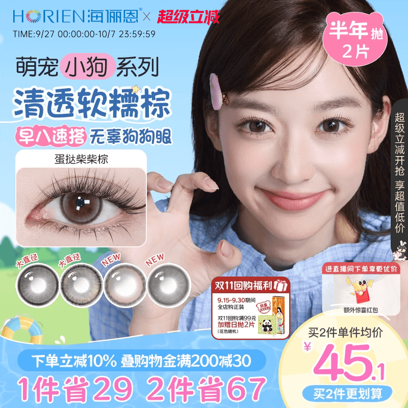 清透水光 精致扩瞳