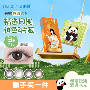 海俪恩美瞳日抛2片彩色隐形眼镜三明治工艺 顺手买一件