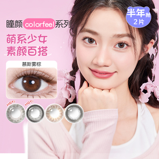 海俪恩瞳颜美瞳半年抛2片隐形眼镜萌宠小直径棕正品 百亿补贴