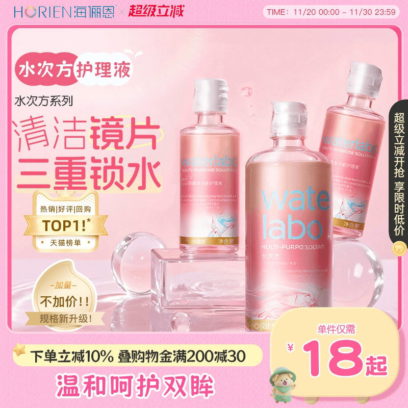 三重锁水保湿因子 清除蛋白 洁净镜片