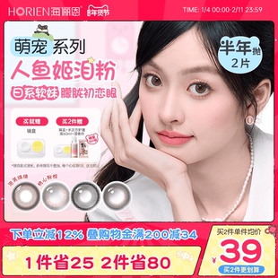 [上新！买2享5]海俪恩萌宠美瞳半年抛2片泡芙绵绵隐形眼镜小直径