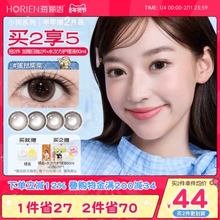 [买2享5]海俪恩小狗半年抛美瞳大直径2片隐形眼镜蛋挞柴柴棕正品