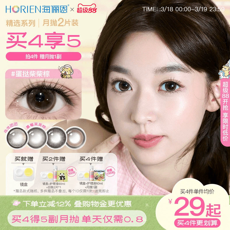 [買4得5]海儷恩美瞳月拋2片大小直徑彩色隱形眼鏡黑莓芙芙棕官方