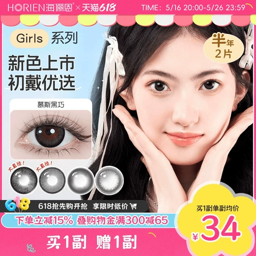 Hai Yan Enmei Tong Hitoma Hitoma Две девочки невидимая флагманская флагманская миопия.