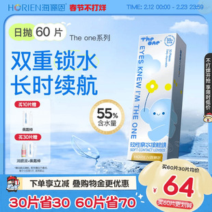 海俪恩隐形近视眼镜正品透明水润舒适TheOne日抛30片官方旗舰店