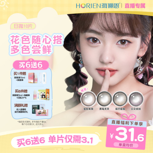234元任选6盒 买6送润眼液