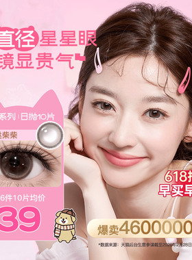 【618同价】海俪恩小狗美瞳日抛10片彩色隐形眼镜扩瞳蛋挞柴柴棕