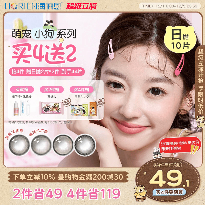 保湿易佩戴 买2送润眼液+佩戴棒/仅限单链