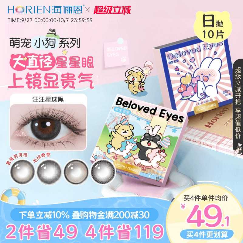 保湿易佩戴 买2送润眼液+佩戴棒/仅限单链
