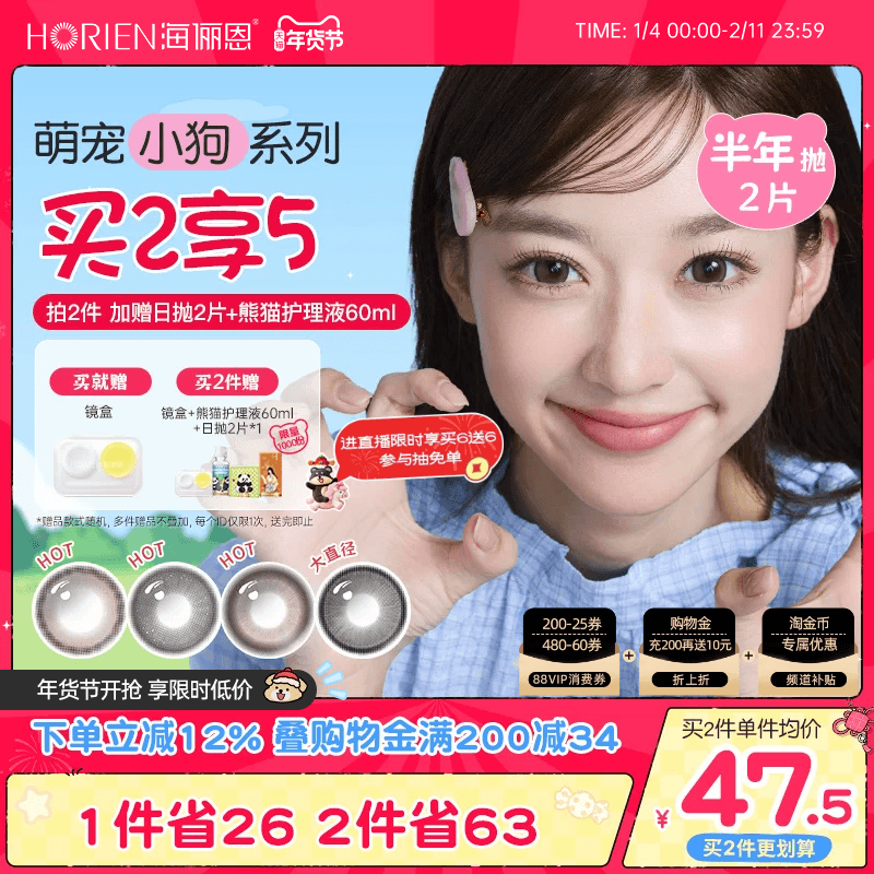 [买2享5]海俪恩小狗半年抛美瞳大直径2片隐形眼镜蛋挞柴柴棕正品