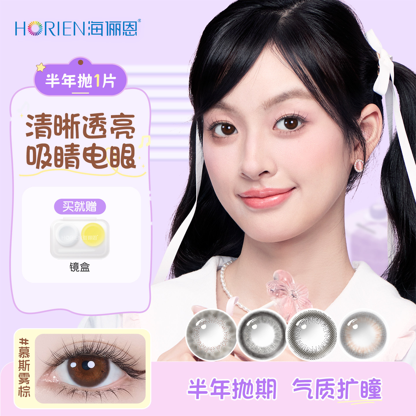 【专享】海俪恩美瞳半年抛1片彩色隐形近视眼镜官方旗舰店小直径