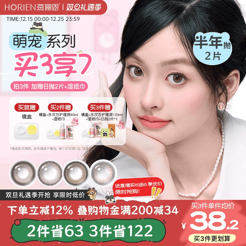 [上新！买3享7]海俪恩萌宠美瞳半年抛2片泡芙绵绵隐形眼镜小直径